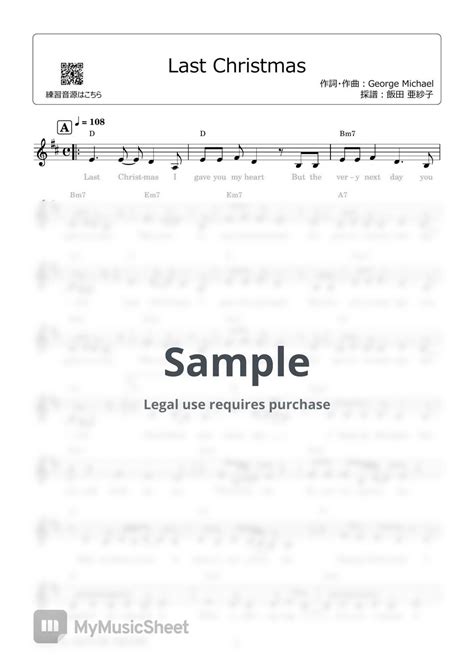 Wham Last Christmas 歌詞・コード付き Sheets By 飯田 亜紗子