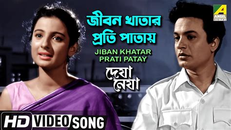 Jiban Khatar Prati Patay Bengali Movie Song