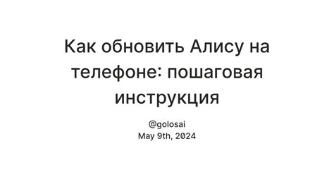 Как обновить Алису на телефоне: пошаговая инструкция — Teletype
