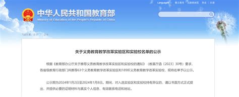 教育部公示义务教育教学改革实验区和实验校名单，黑龙江2地、6所学校拟入选！哈尔滨活动系列