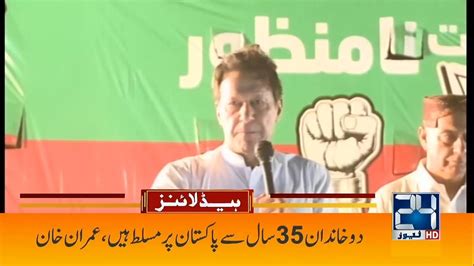 Imran Khan Blasting Speech L 2am News Headlines 14 July 2022 24