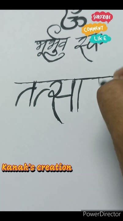 Gayatri Mantra Calligraphy Artshortsviral Ytshorts Artcartoon