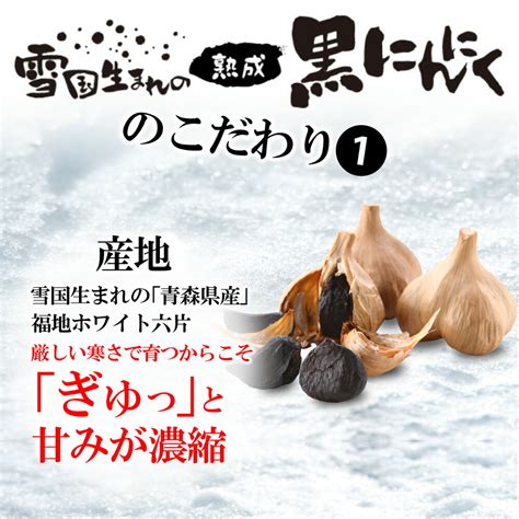 【楽天市場】【10offスーパーsale】黒にんにく 青森 黒ニンニク お試 160g 熟成 雪国生まれの熟成 青森県産 にんにく 国産