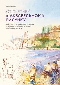 Воздушные акварели (Юко Нагаяма) — купить в МИФе