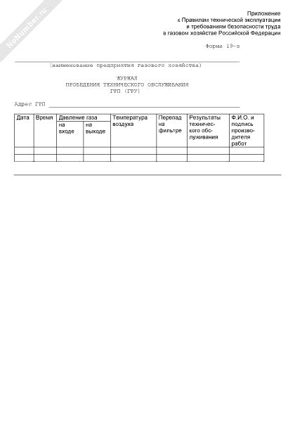 Журнал технического обслуживания и ремонта оборудования. Форма № 39-Э ...