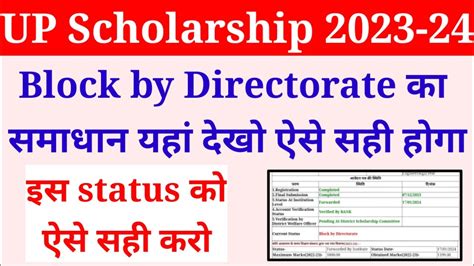 Block By Directorate Ka Solution Up Scholarship Kab Ayegi