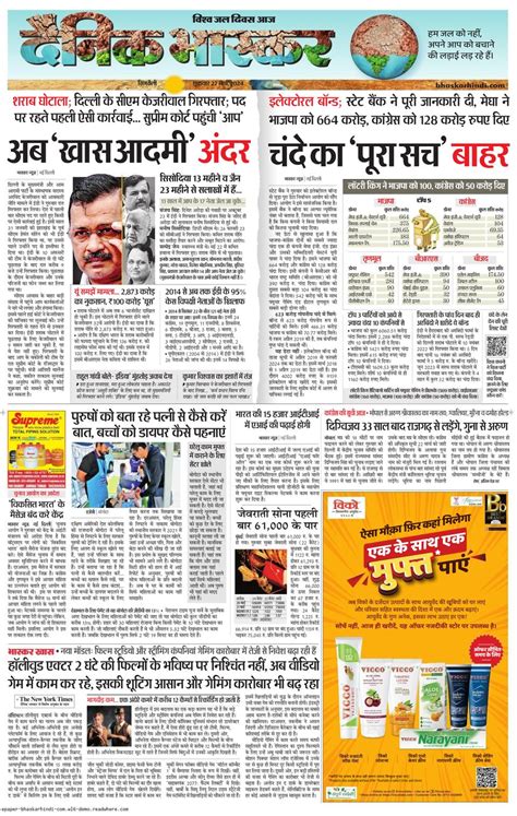 Dainik Bhaskar Singrouli Newspaper Get Your Digital Subscription