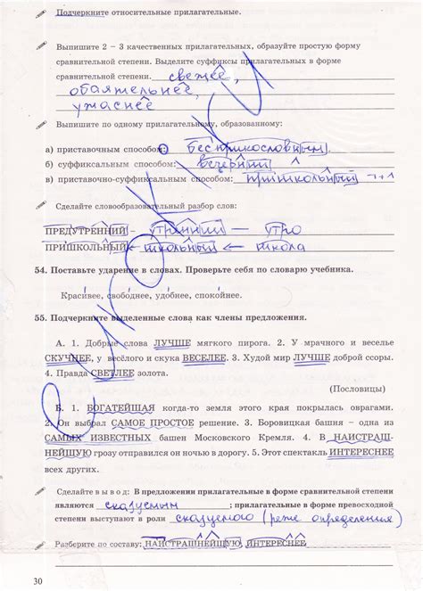 ГДЗ Номер стр. 30 Русский 6 класс Богданова Рабочая тетрадь