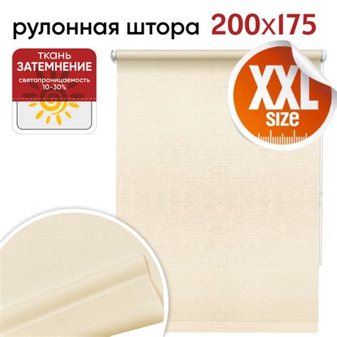 Рулонные шторы Уют РШШантунУют2023 , размер 200х175 см, кремовый ...