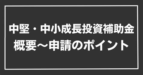 中堅・中小企業の賃上げに向けた大規模成長投資補助金！省力化・生産性向上のチャンスをつかもう！ ハイタッチ・マーケティング ブログ