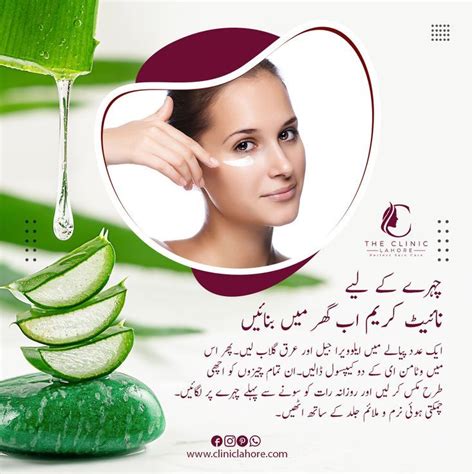 The Clinic Lahore Home Remedy Best Night Cream Which You Can Made At