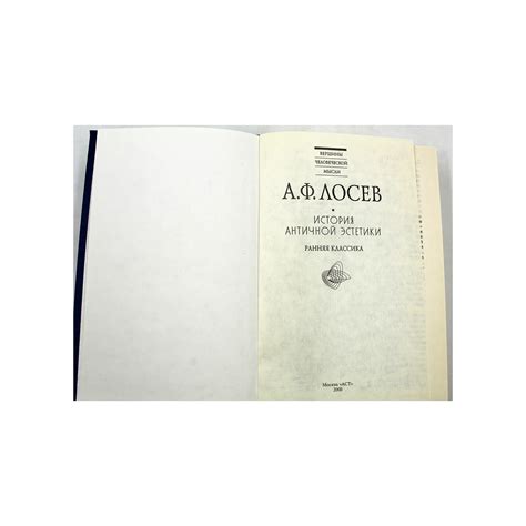 История античной эстетики. Ранняя классика — Книжная энтропия