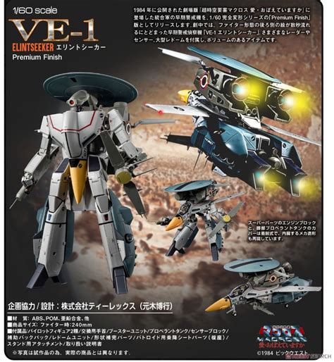 網上限定 全新 現貨 1 60 超時空要塞 VE 1 Macross Premium Finish 興趣及遊戲 玩具 遊戲類