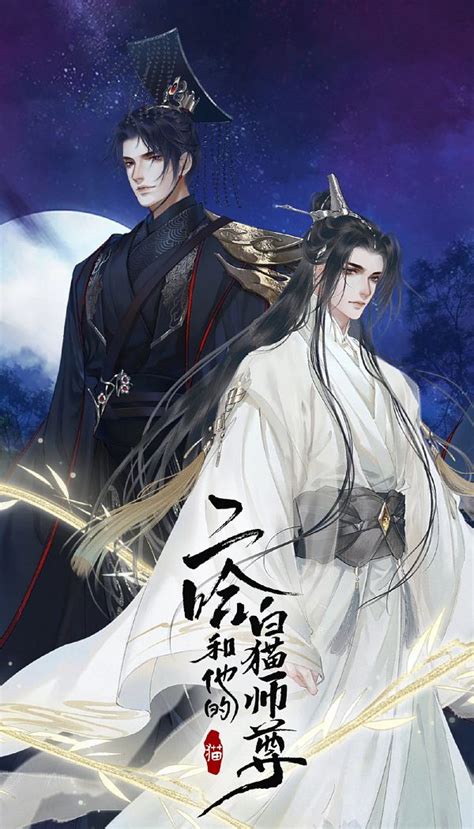 Erha He Ta De Bai Mao Shizun The Husky And His White Cat Shizun Image