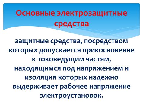 Обучение по электробезопасности - презентация онлайн