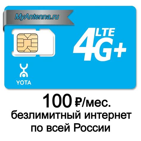 Купить безлимитный интернет Yota 100 руб./мес. купить в интернет ...