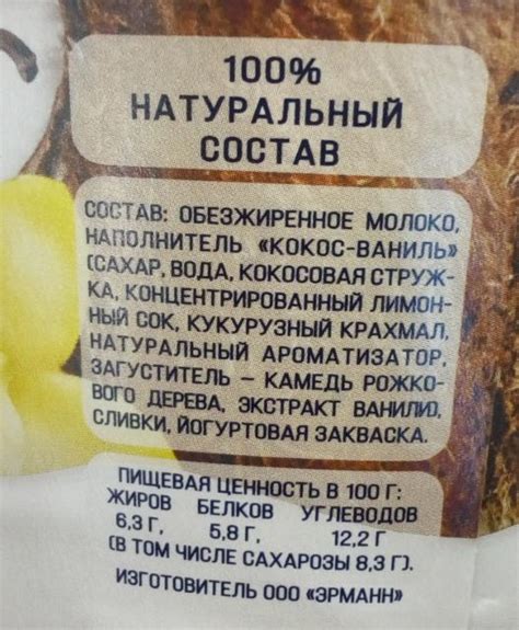 йогурт кокос-ваниль Epica Эпика - калорийность, пищевая ценность ⋙ ...