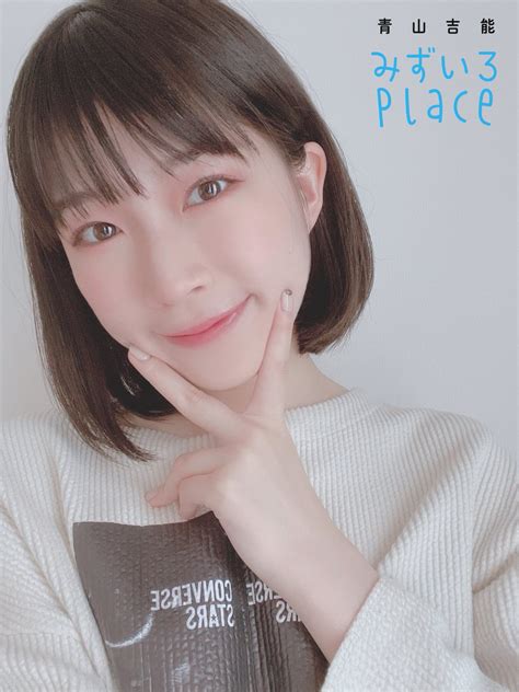 青山吉能『みずいろplace』公式 電子書籍発売中さんの人気ツイート（古い順） ついふぁん！