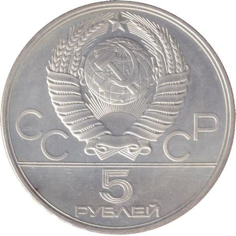 Монета 5 рублей. 1977 год, СССР. Киев. Цена 4 800 руб.