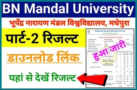 Bnmu Part 2 Result 2023 Out यहां से देखें अपना रिजल्ट 2020 23 Bn