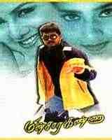 Minsara Kanna (1999) | Minsara Kanna Tamil Movie | Minsara Kanna Movie ...