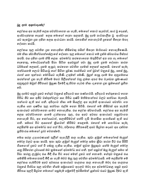 බුදු දහම අශුභවාදයක්ද Pdf