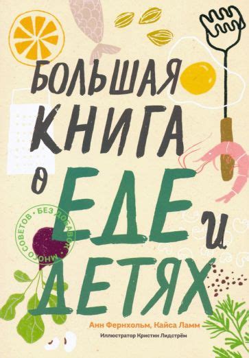 Книга: "Сначала суп, потом десерт. Как составить полноценное меню и ...