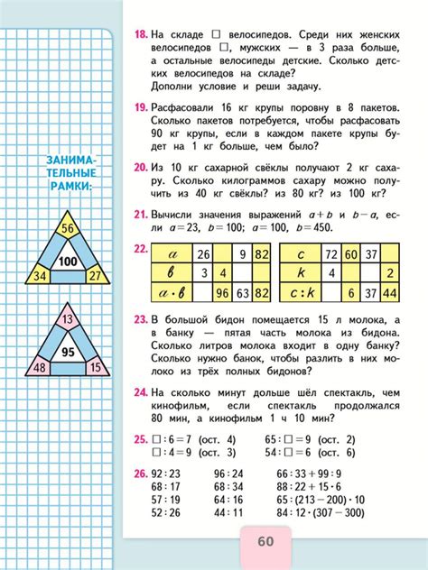 Математика 3 Класс 2 Часть Фото – Telegraph