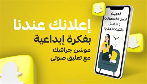 إعلان سناب شات مميز موشن جرافيك خمسات