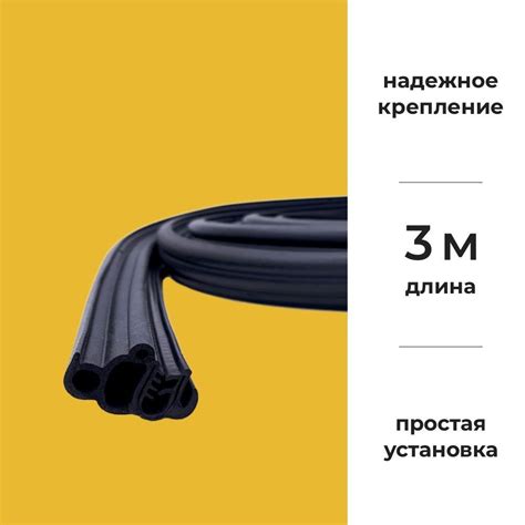 Уплотнитель капота для Renault Duster / Logan / Stepway / Sandero, Lada ...
