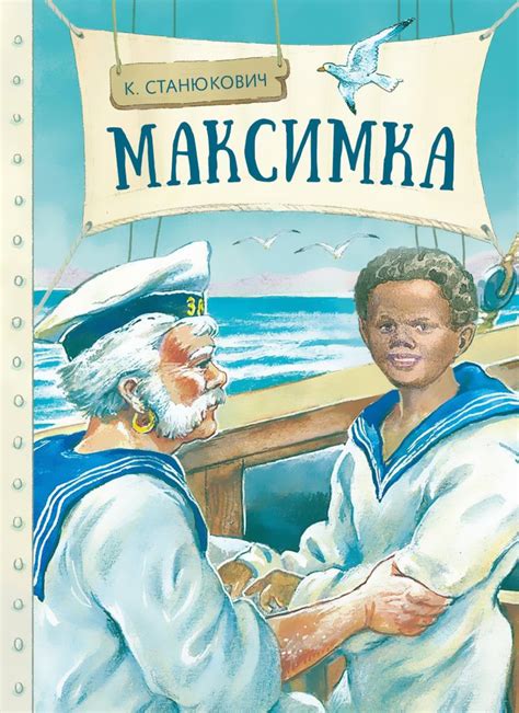 Максимка - купить с доставкой по выгодным ценам в интернет-магазине ...
