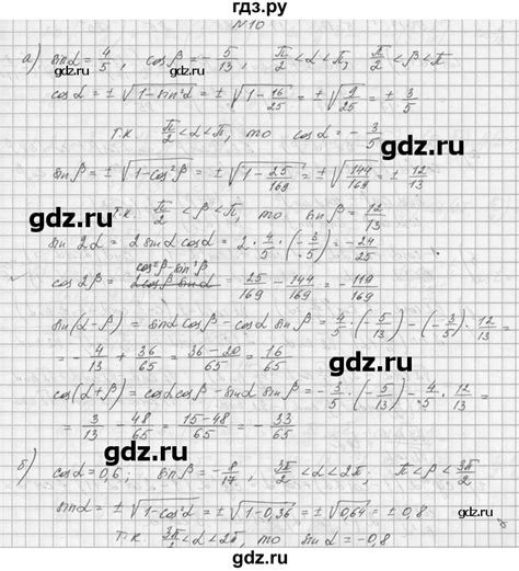 ГДЗ номер 10 алгебра 10‐11 класс Колмогоров, Абрамов