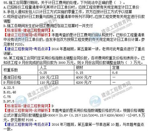 【老师解析】2014年造价工程师《工程计价》试题及答案（50 56题）历年考题一级造价工程师建设工程教育网