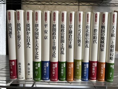 Yahooオークション 吉川弘文館 日本の時代史 1～13巻 セット 中古