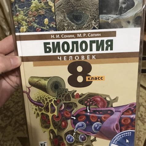 Читать биология 8 класс пасечник: Учебник Биология 8 класс Пасечник