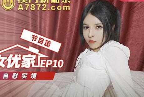 突袭女优家EP10节目篇直击女神自慰实境 欧妮 CNAV 555711 XYZ