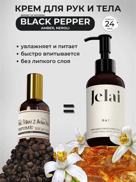 Крем для рук Jelai Black pepper & amber & neroli | отзывы