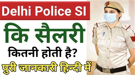 Delhi Police Si Ki Salary Kitni Hoti Hai Delhi Police Si Kaise Bane