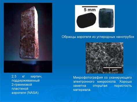 Аэрогель – материал удивительный - online presentation