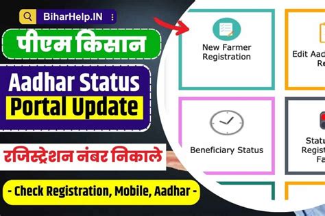 PM Kisan Beneficiary Status Check By Aadhaar Card अब अपन आधर करड