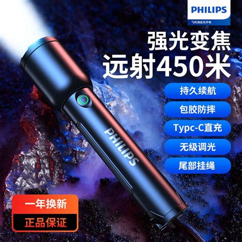 飛利浦（philips）手電筒強光手電超亮變焦遠射充電戶外騎行便攜小型應急燈sfl1168 蝦皮購物