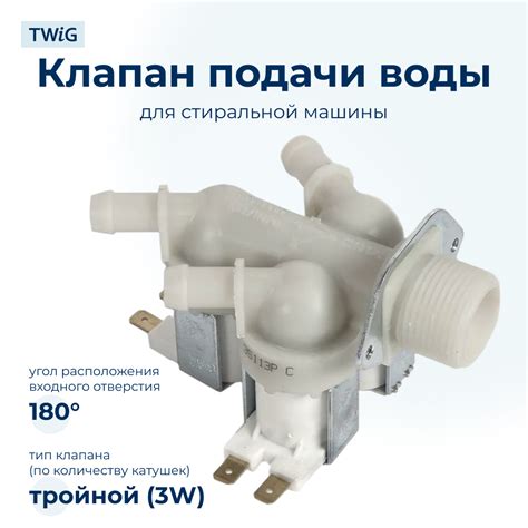 Электроклапан для стиральной машины TP 3W x 180 AV5204 купить c ...