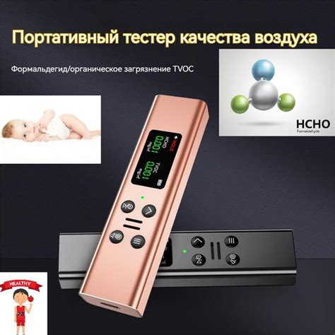 Высокоточный детектор формальдегида для домашнего использования, новых ...