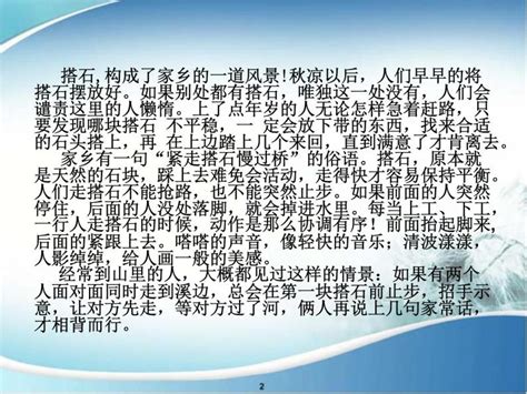 小学语文人教部编版五年级上册5 搭石教案配套ppt课件 教习网课件下载