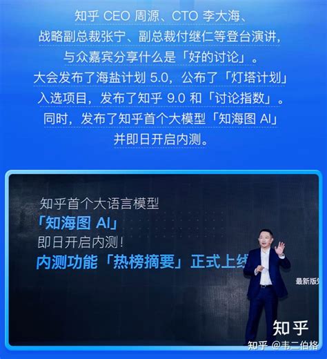 2023 知乎发现大会，都说了些什么？ 知乎