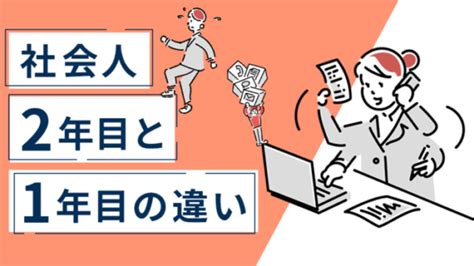 社会人二年目が思う、一年目との違い。 ネクストページブログ