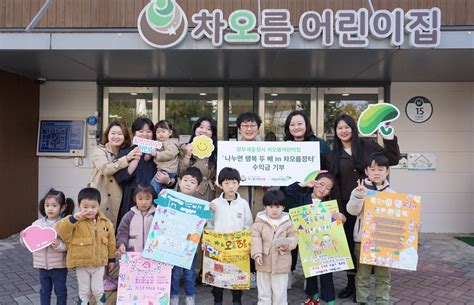 세종 차오름어린이집 초록우산에 기부금 굿모닝충청