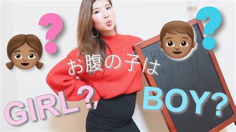 【男の子？女の子？】お腹の子の性別って当てられるの？診断をしてみた結果・・🤩 Gender Test Youtube