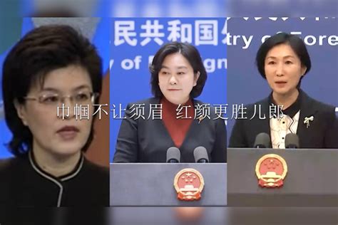 “巾帼不让须眉，红颜更胜儿郎！”盘点外交部历任女发言人盘点红颜