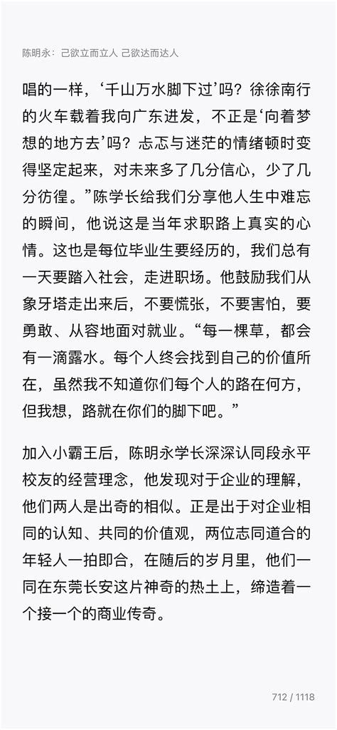 陈明永：己欲立而立人，己欲达而达人 — 《浙大信电学院60周年校史文集》 文字后面不忙的时候再打出来，可以看截图。 雪球